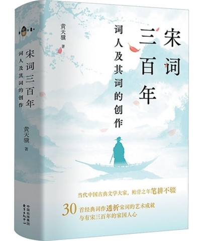 读懂宋词的“底层逻辑”