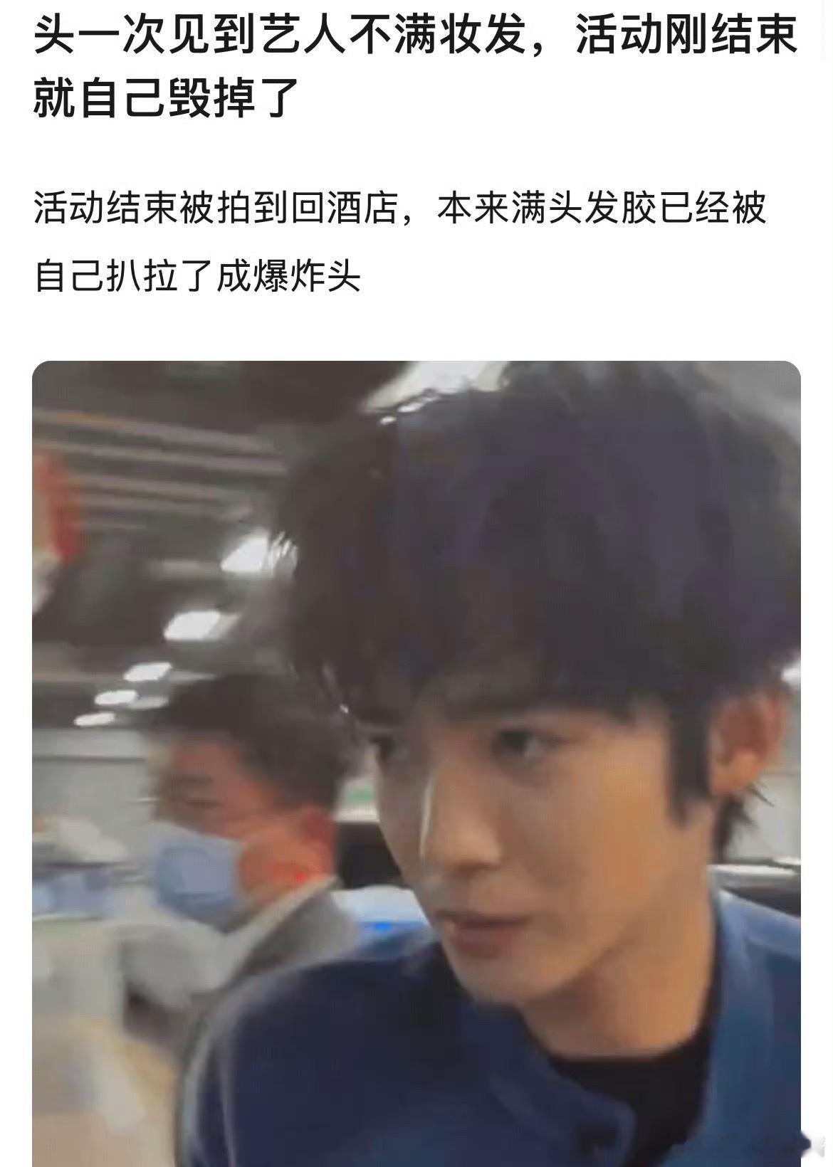 于适这是不满意今天的妆发吗？一下车就冷着脸扒拉头发​​​