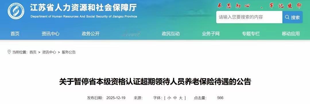 近日，江苏省机关事业单位社会保险基金管理中心发布这份公告一出来，不少人心里“咯