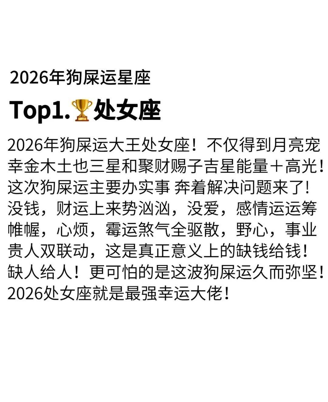 别再小瞧处女座！2026年稳扎稳打，翻身惊艳所有人谁没听过对处女座的吐槽？“