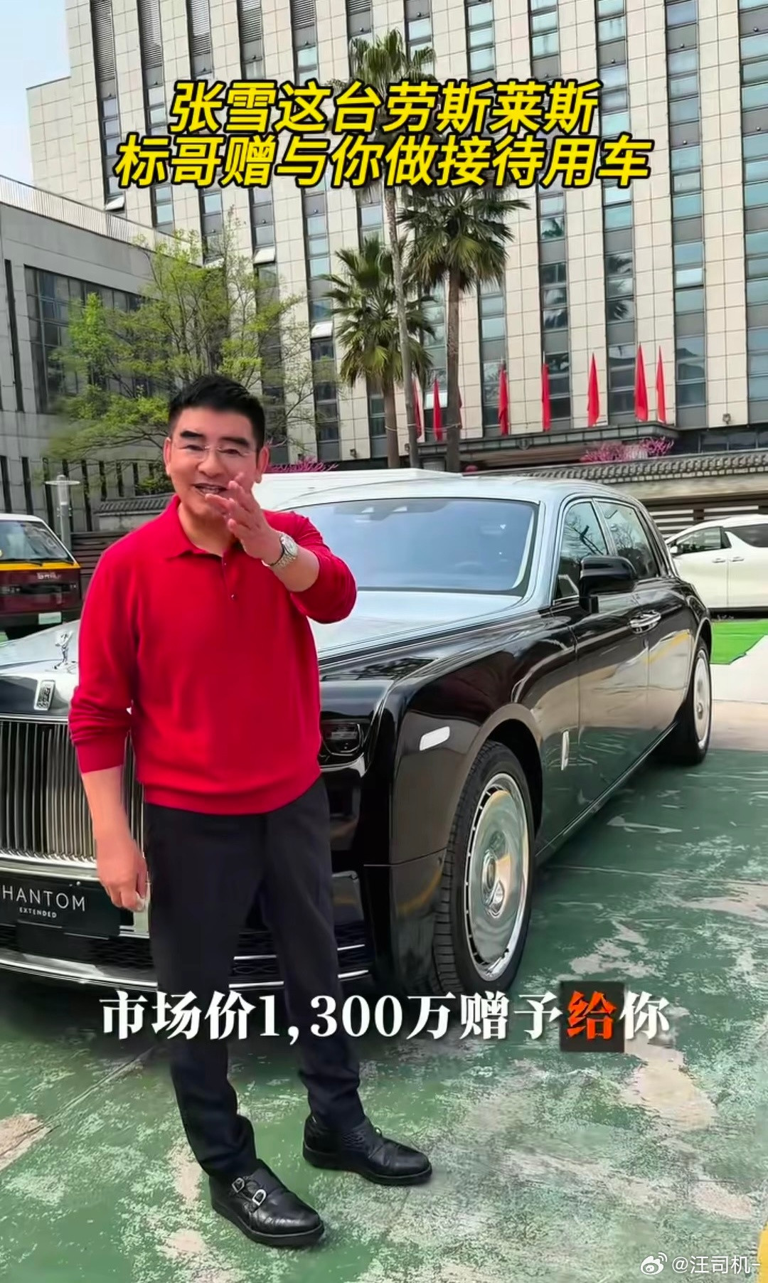 陈光标要将1300万的劳斯莱斯幻影加长版赠送给张雪。你要是张雪会做出什么反应？1