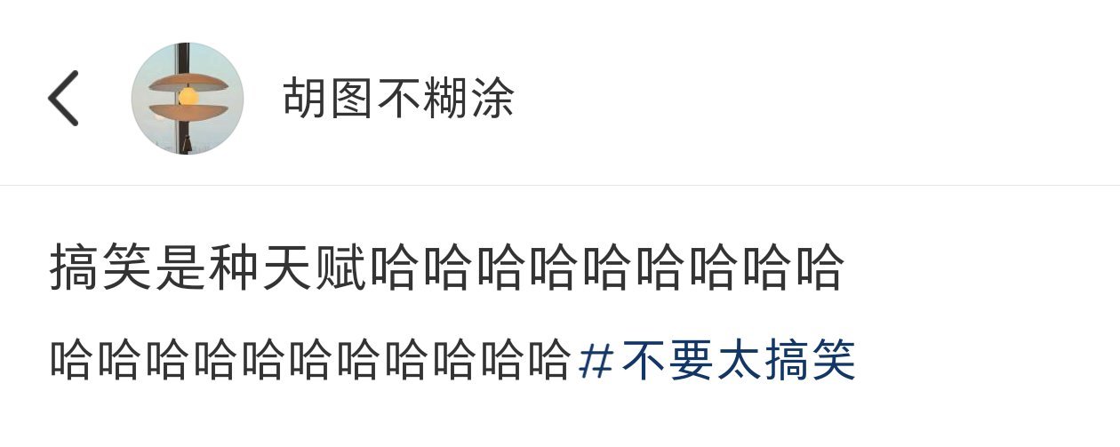 搞笑也是一种天赋[doge]​​​