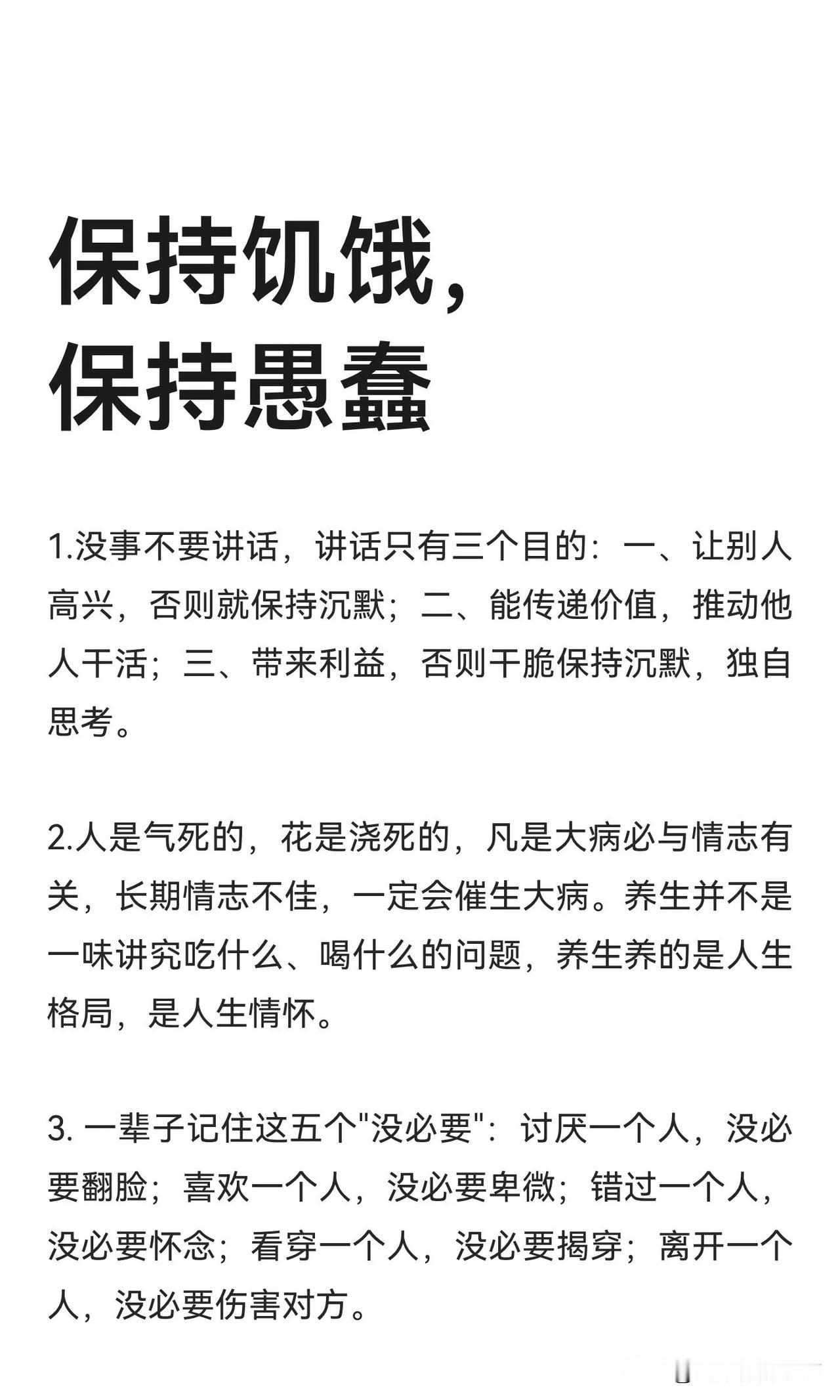 保持饥饿，保持愚蠢其实你也能做到:一，没事儿时不要讲话，不要讲话，讲话的目