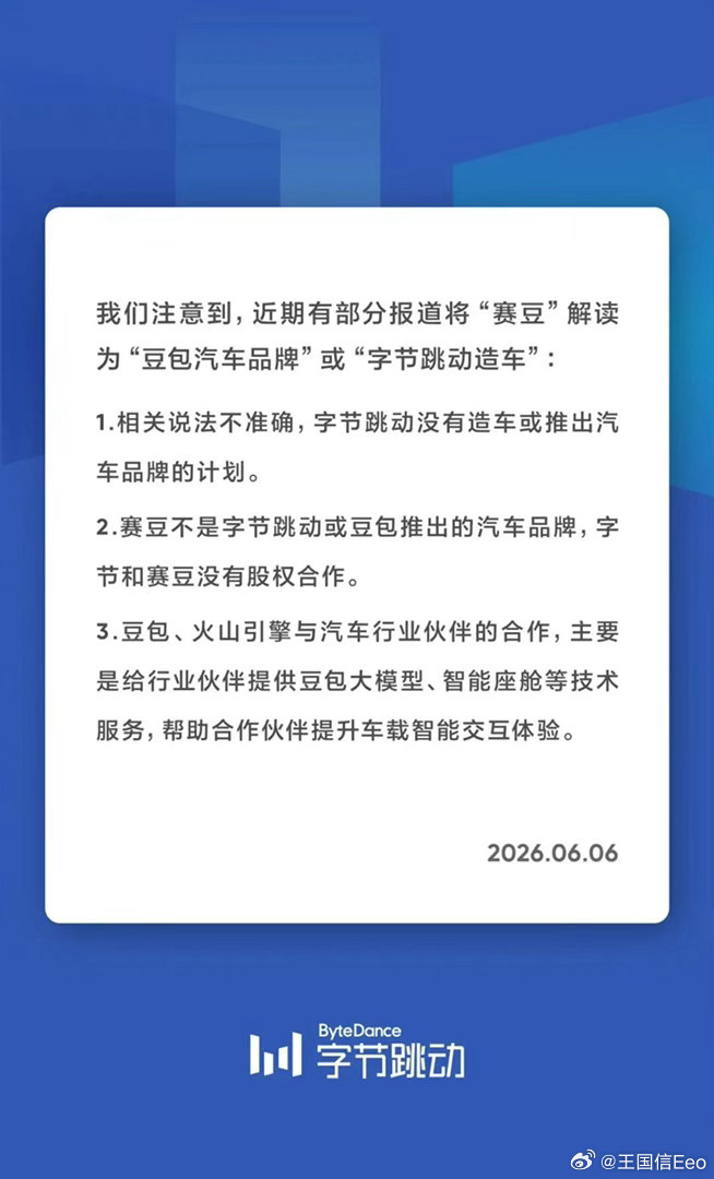 字节发声明字节这个合作应该是和华为赛力斯合作模式差不多。华为的几个合作模式证明
