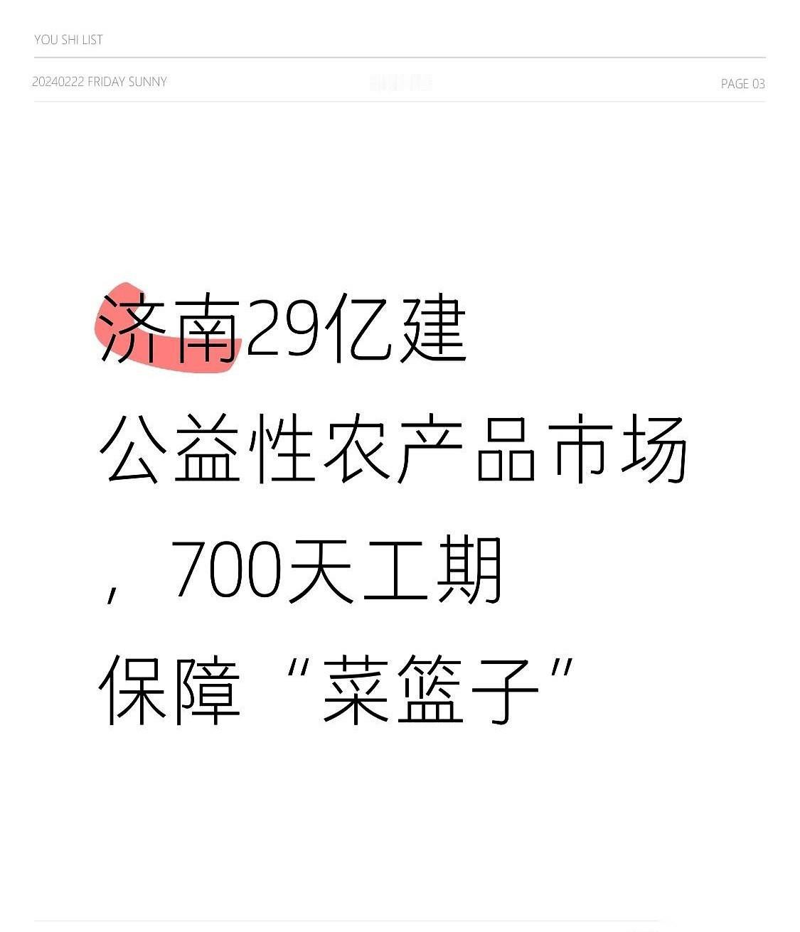 济南一出手，就是29个亿。砸给一个公益性的农产品批发大市场。消息一出，9家建筑