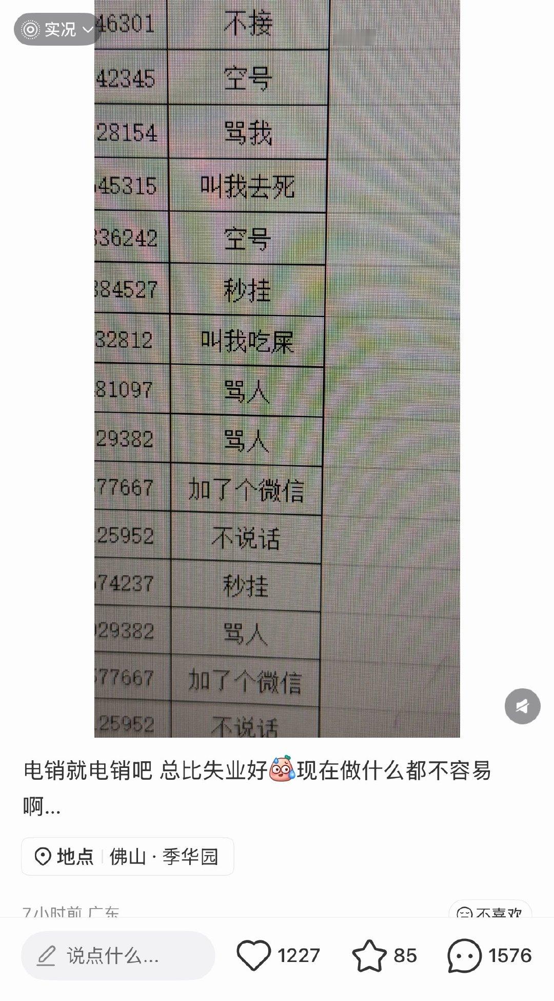一方面我觉得所有电销都很烦人，电话骚扰就电话骚扰，还电销上了，但另一方面我又觉得干这行的压力应该也蛮