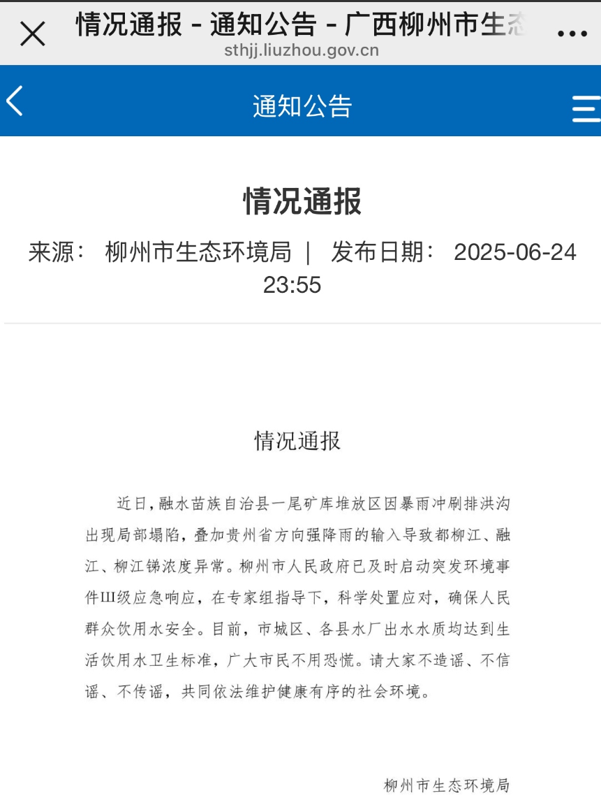 柳州那些去超市抢水的，都看过来，官方通报来了！不要去听信谣言