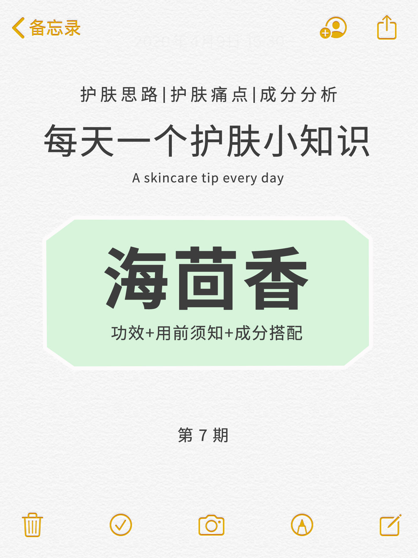护肤产品、护肤分享护肤界“贵妇成分”海茴香，解锁4大干货！海茴香是生长在海岸
