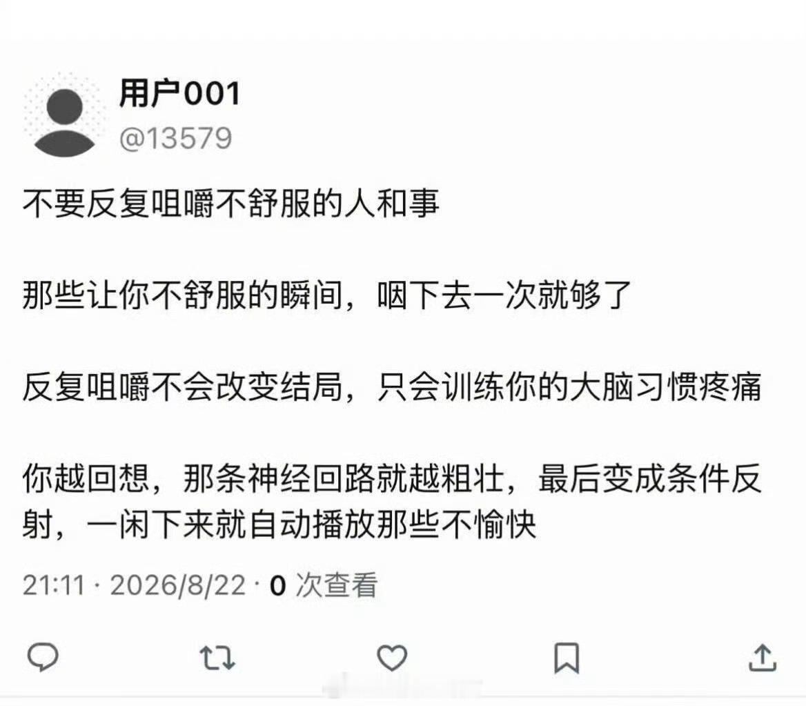 不要反复咀嚼不舒服的人和事[并不简单]​​​