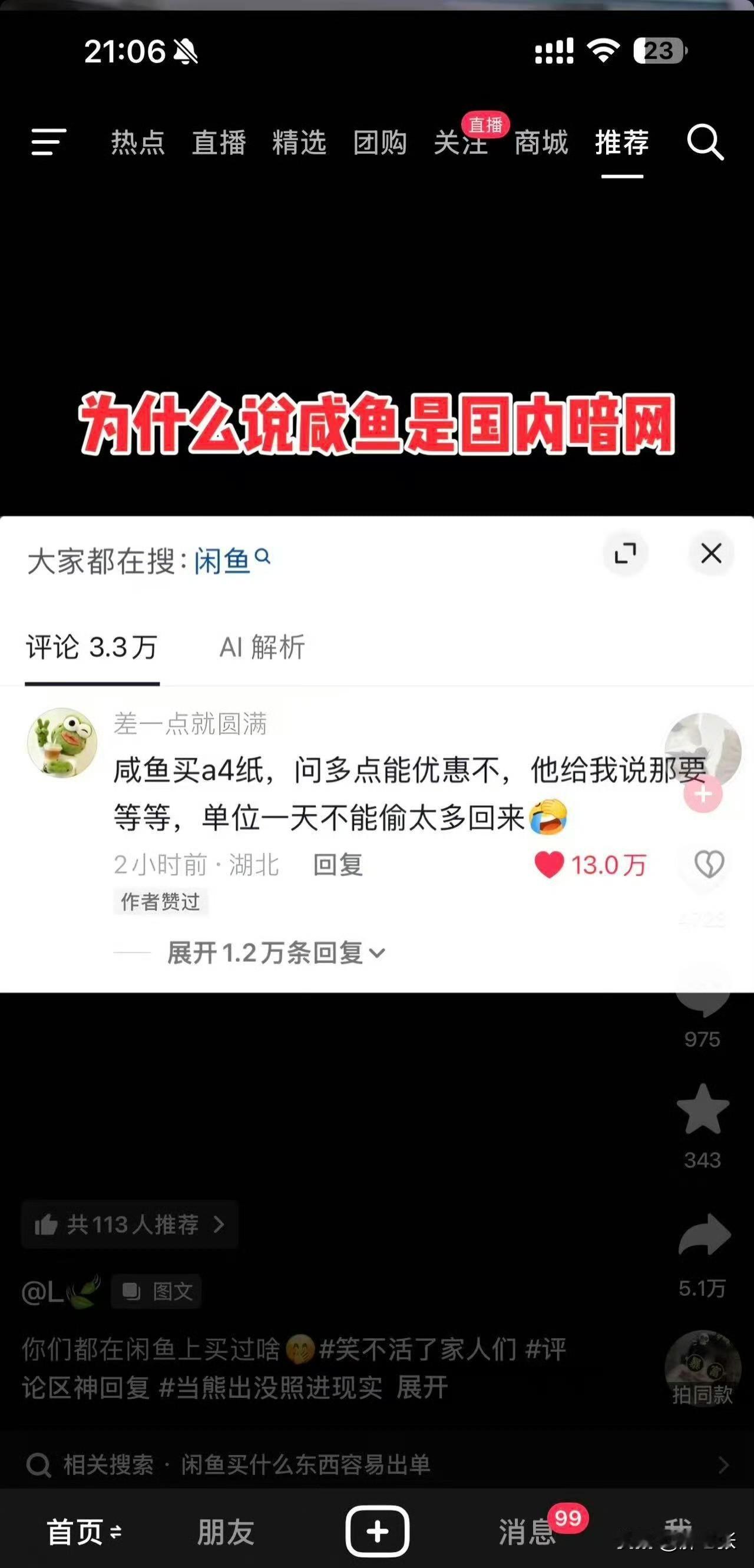 看到一篇“为什么说闲鱼是国内暗网”的帖子，虽然我不是很认同这个标题，但是他说的真