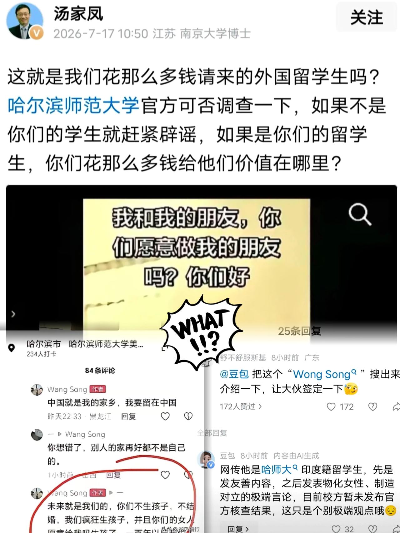 网传留学生不当言论引发热议留学生管理制度值得完善汤家凤老