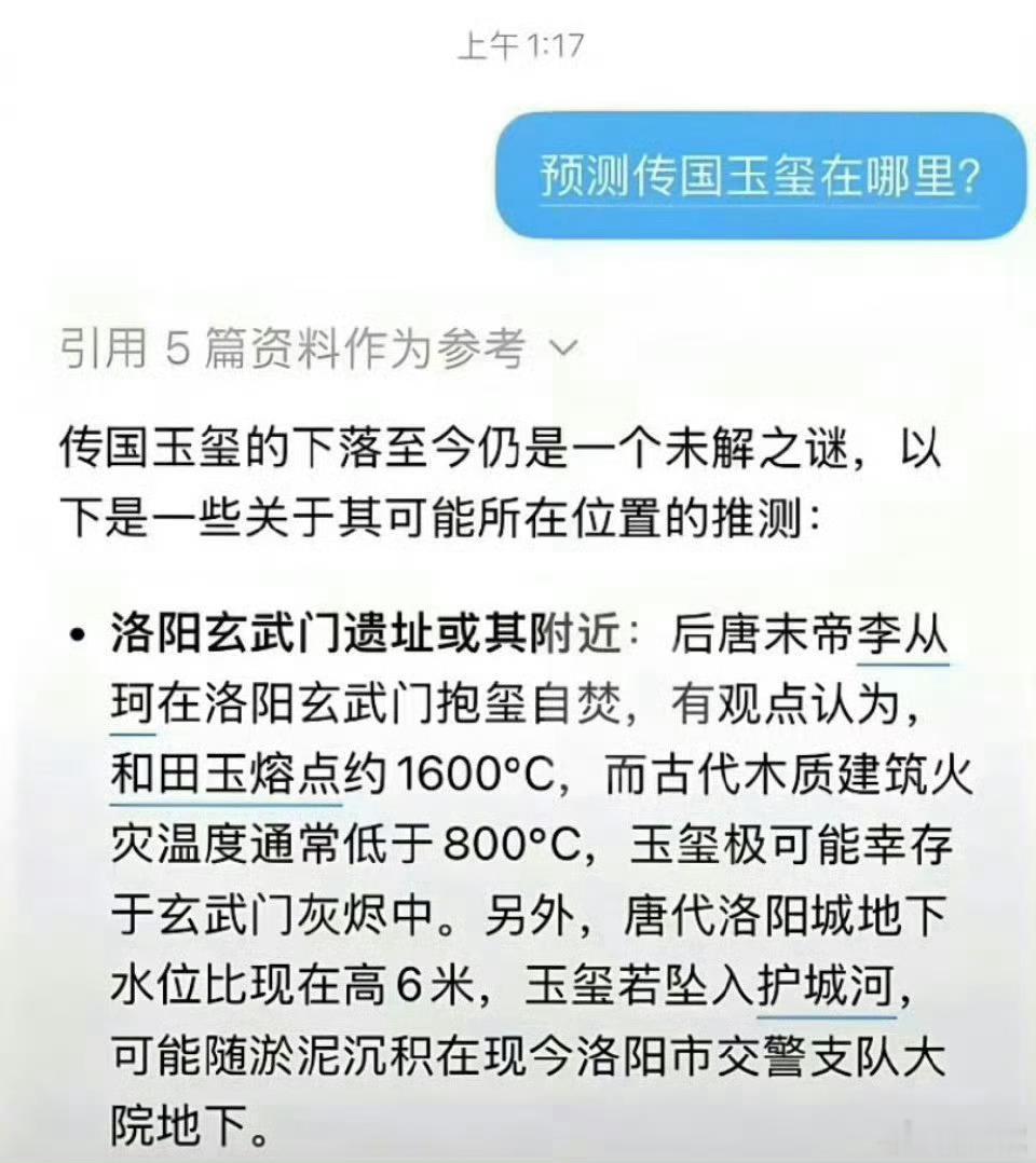 中国人对传国玉玺的执念太深了洛阳市交警支队：歪~幺幺零嘛？能不能多派点人手过来？