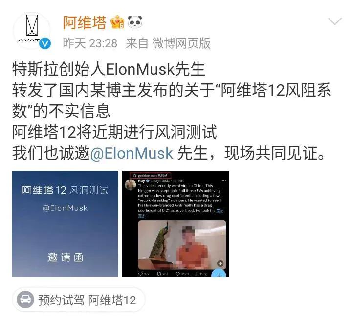 阿维塔发怒了！5月6日晚上23时28分，其官方微博向特斯拉汽车创始人马斯科发出了