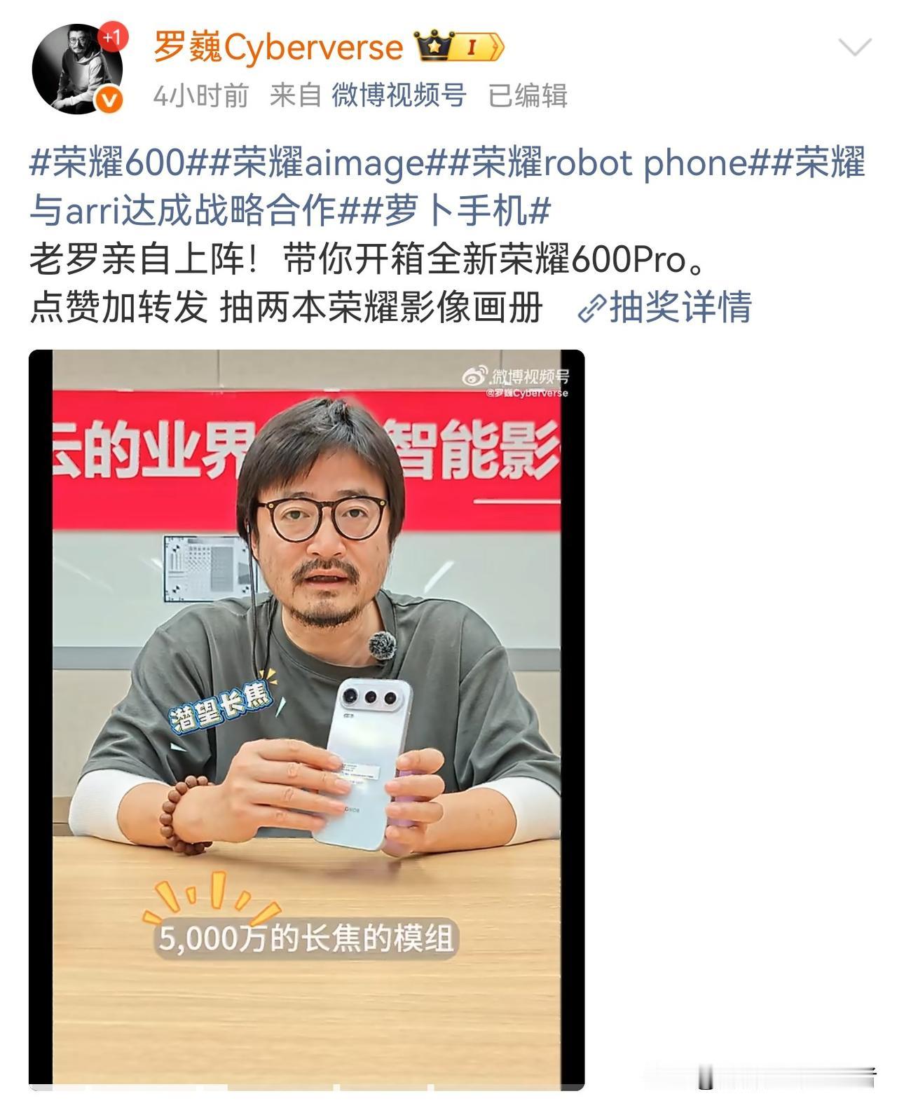 荣耀影像大佬亲自站台600pro！罗巍作为荣耀影像部门的大佬，应该对自己打造的