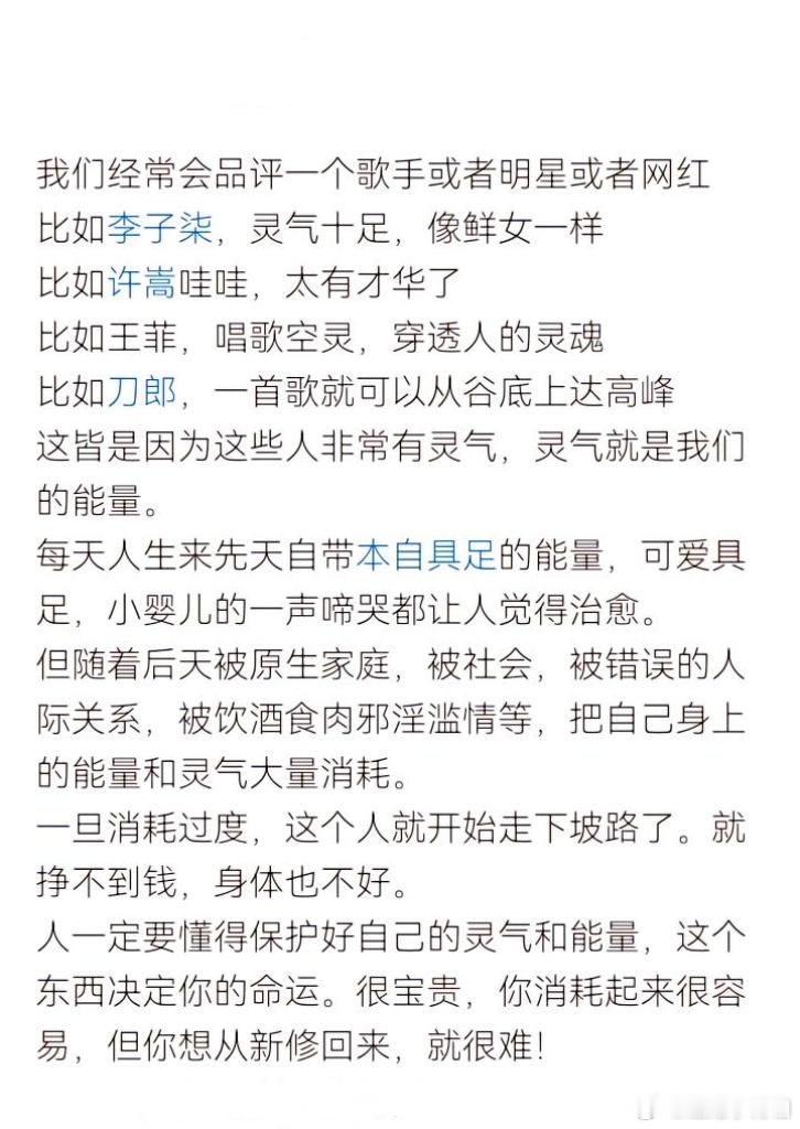 人一定要懂得保护好自己的灵气和能量，这个东西能决定你的命运。