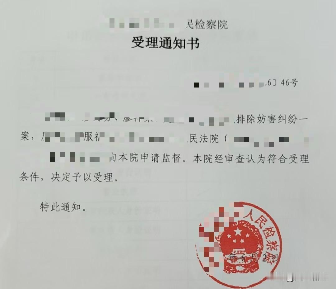 向检察院提交抗诉申请书回来后第三天，就收到了检察院的受理通知书，受理通知书上写明