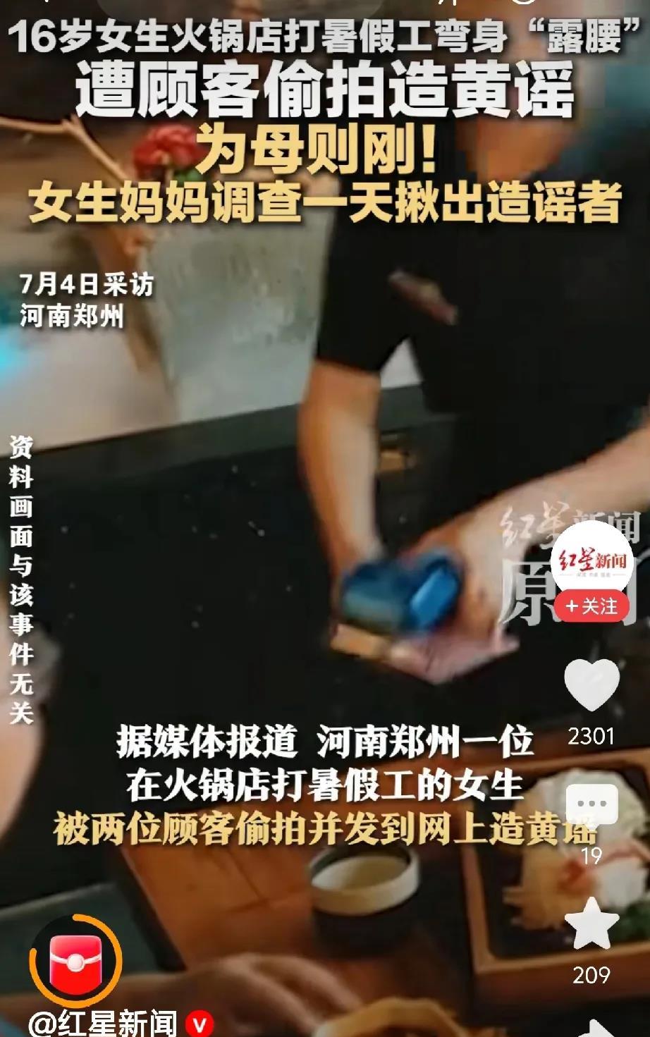 为母则刚！16岁女生火锅店打暑假工，弯身“露腰”遭顾客偷拍造黄谣，女生妈妈调查