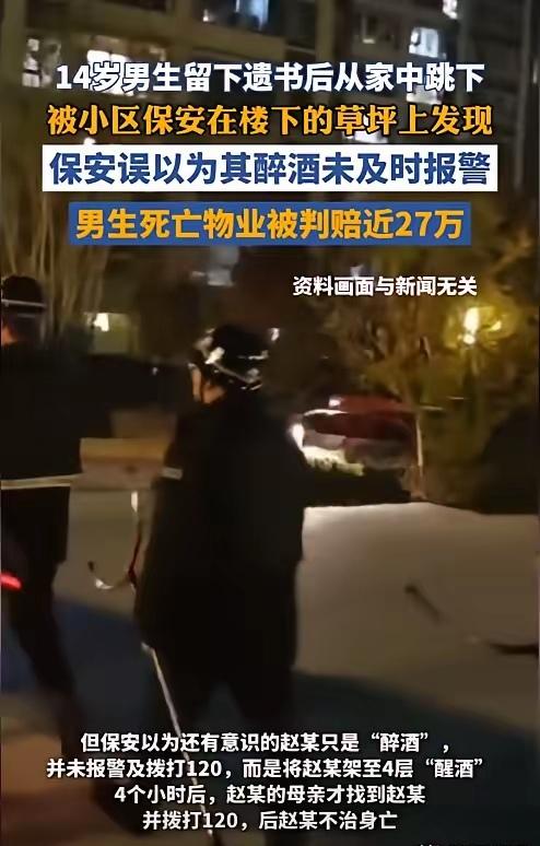 河南许昌，一14岁男生给父母留下遗书后从10楼家中跳下，摔在草坪上后没有当场死亡