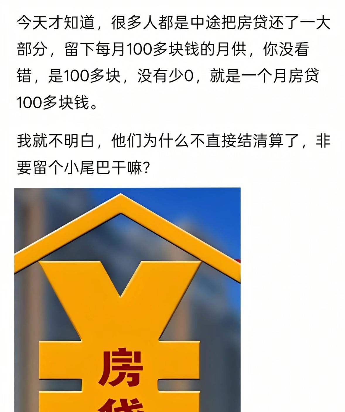 是我孤陋寡闻了，是我太片面了！原来还房贷还可以这么操作？！以前