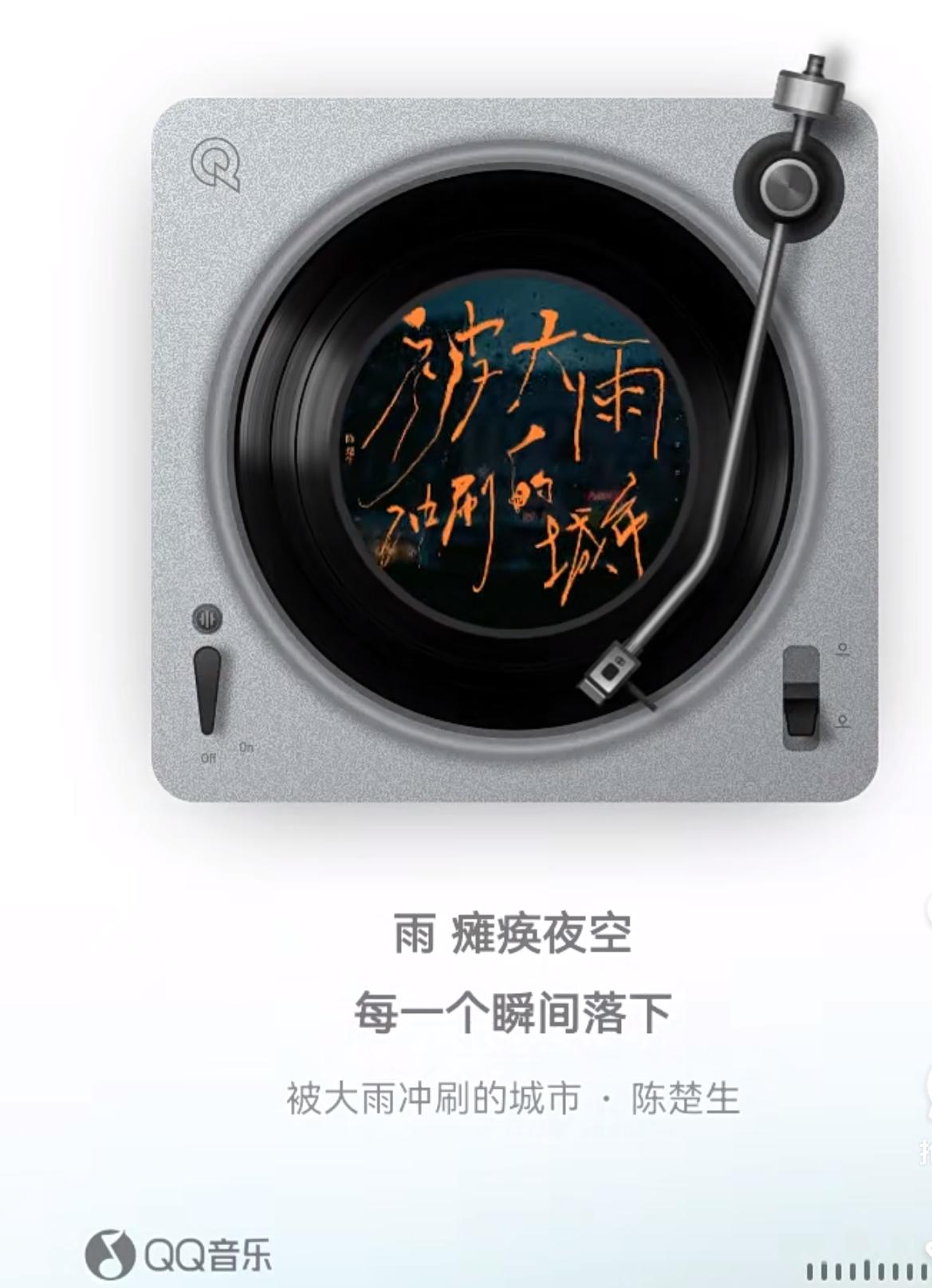 陈楚生《被大雨冲刷的城市》你们听了吗？一直在单曲循环中。据说这是楚生出发在外