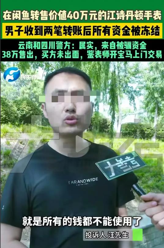 安徽亳州，男子将自己40多万买的金表挂在二手交易平台上，准备卖掉。有买家联系后，