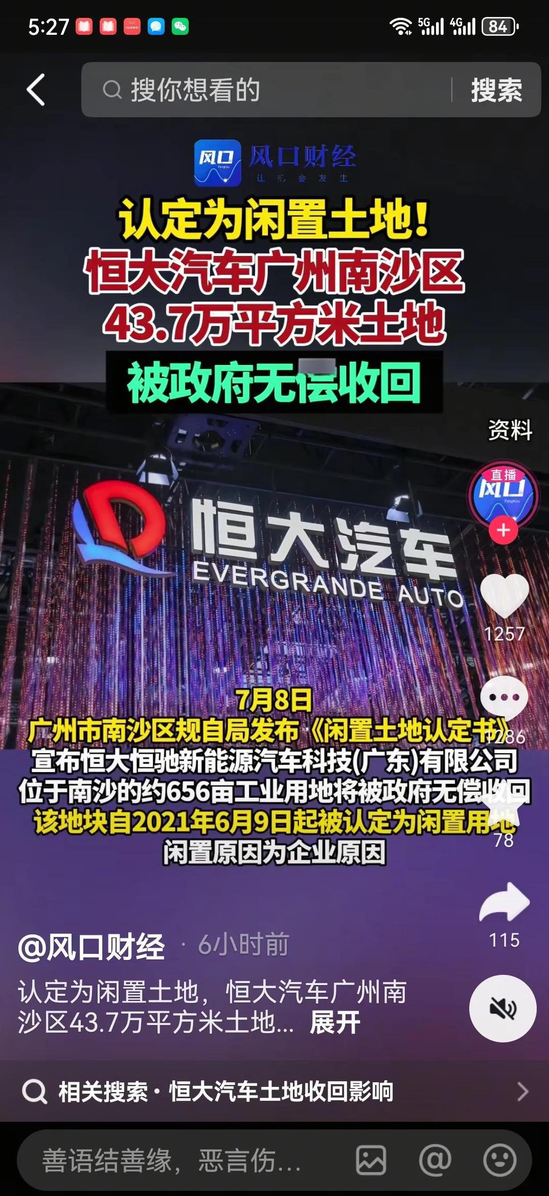 处理恒大问题要依法果断！广州市南沙区将恒大汽车南沙基地600亩的土地依法回收，