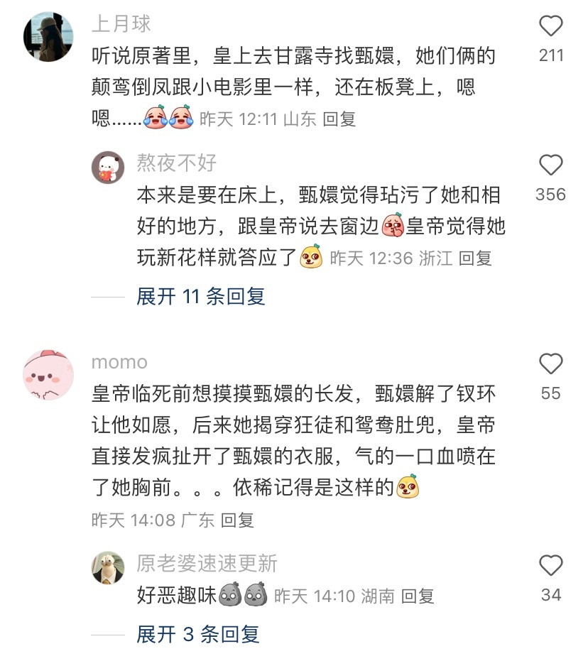 《甄嬛传》原著有些情节居然是这样的。。