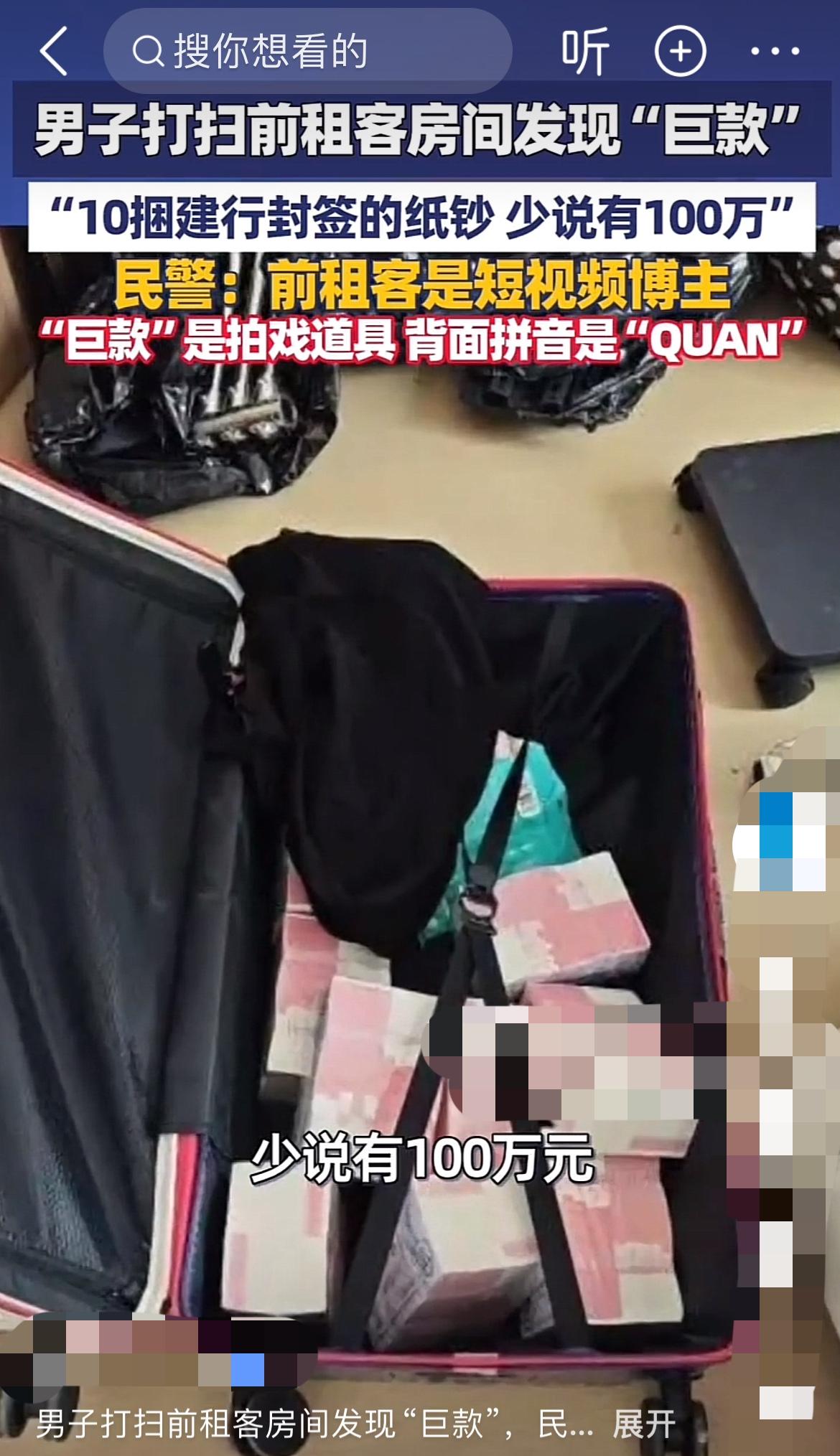 杭州男子捡到百万现金？民警一查哭笑不得！