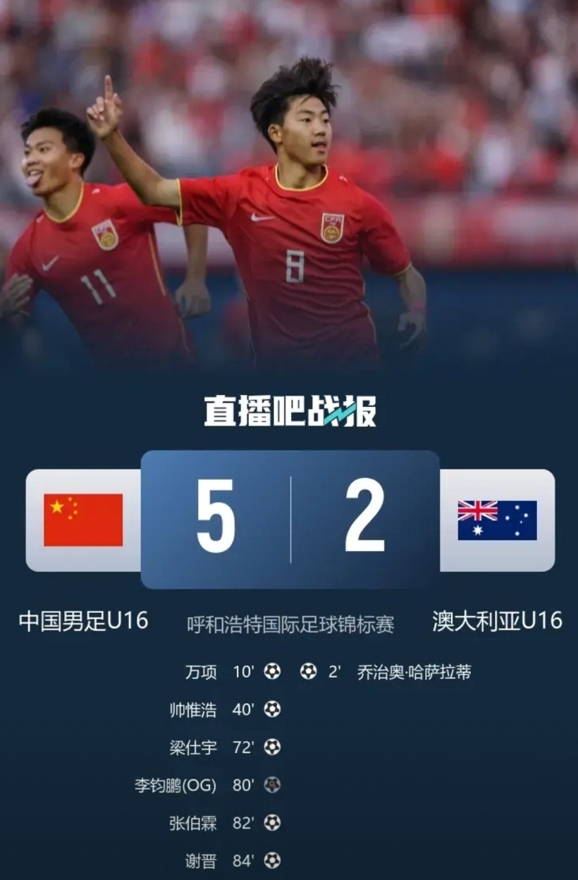 国足U16新星闪耀亚洲！谢晋、梁世宇领衔黄金一代，中国足球崛起这次真的稳了？