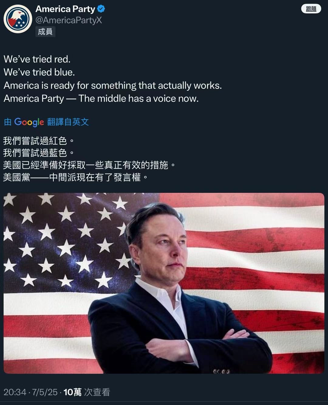 马斯克的新党到底想干什么？目前来看，美国的制度设计普遍有利于两大主流政党，对于