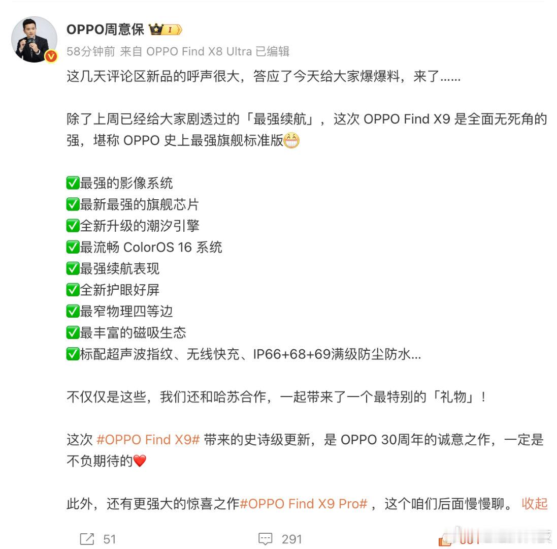 这次OPPOFindX9标准版一点不标准！用了最强影像等6个最[滑稽笑][