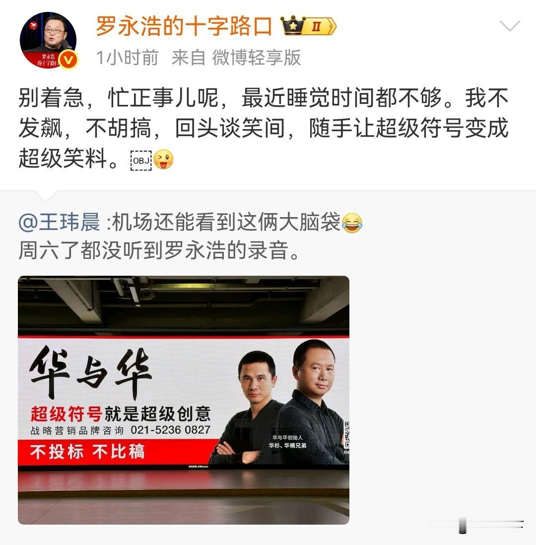 罗永浩和华与华的战争还没有结束，自从罗永浩说要曝华与华老板的录音后，不少吃瓜群众