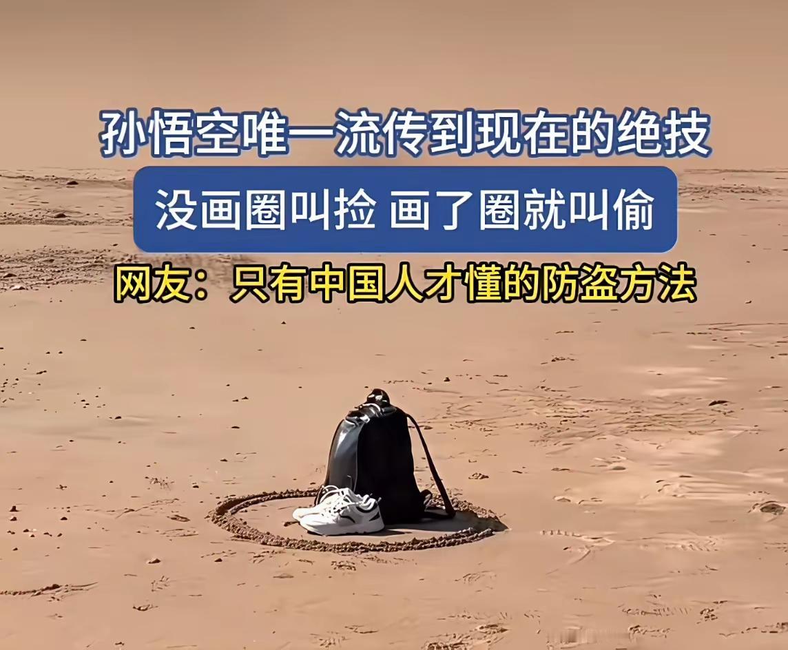 大圣传下来的防盗法术