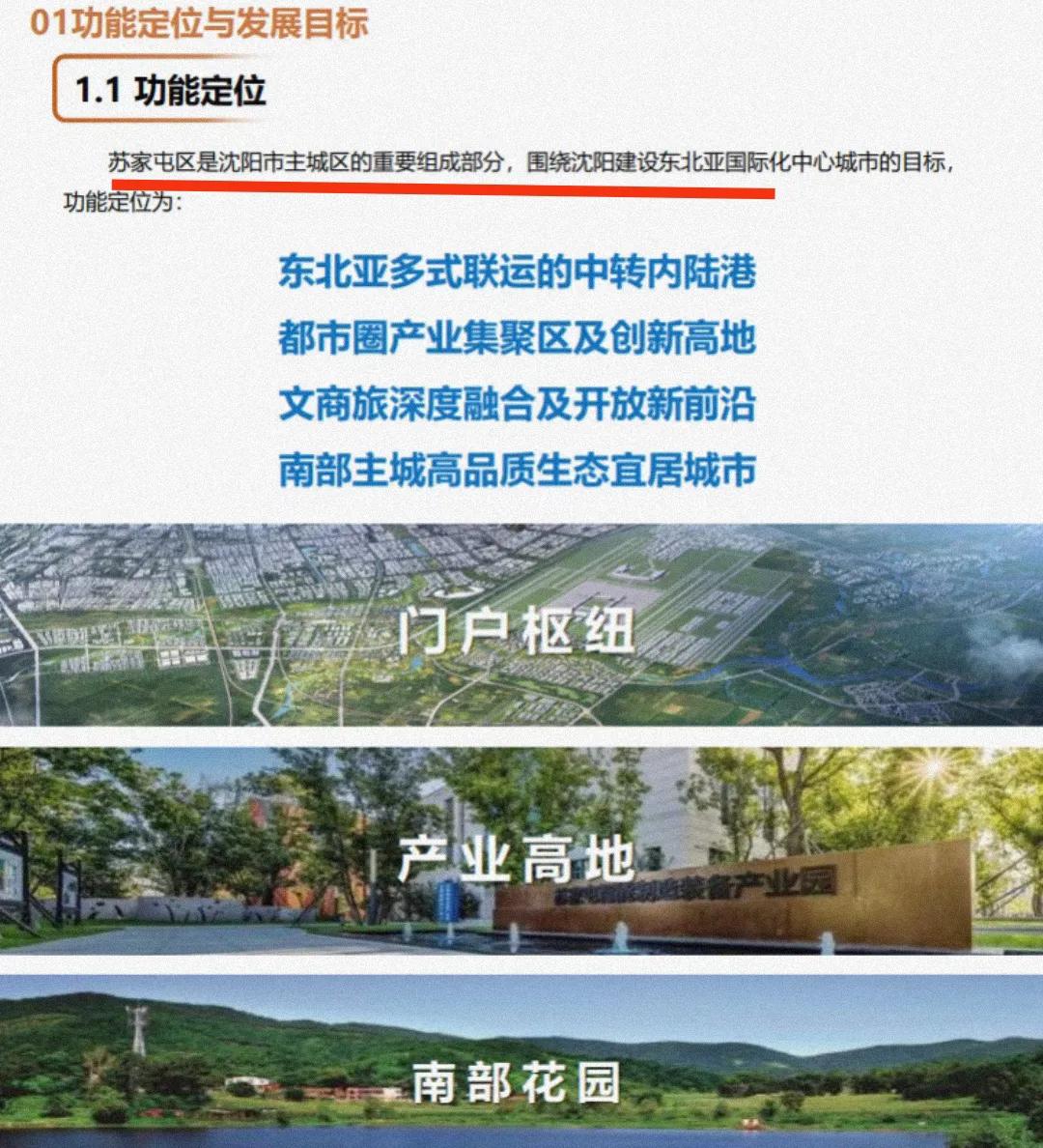 虽然目前沈阳地铁6号线与10号线二期还没有建成通车，但是我们还是要称苏家屯为主城