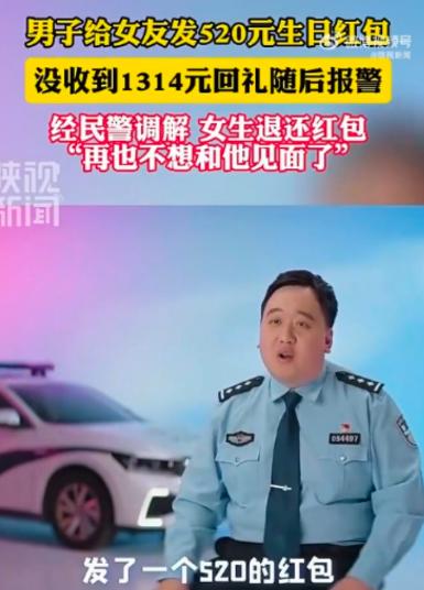 “还好只是女友”，上海一名男子，给女友发520元生日红包，心里盼着女友回一个13