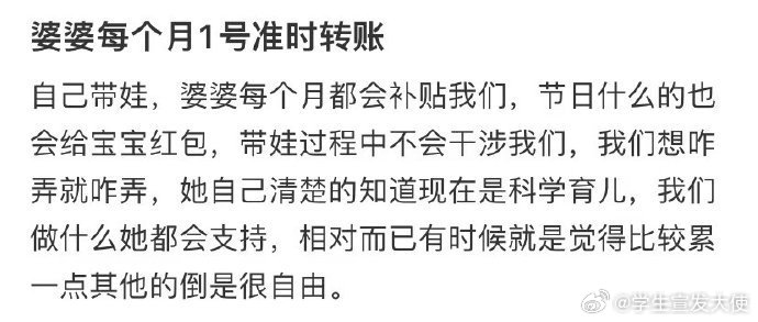 婆婆每个月1号准时转账