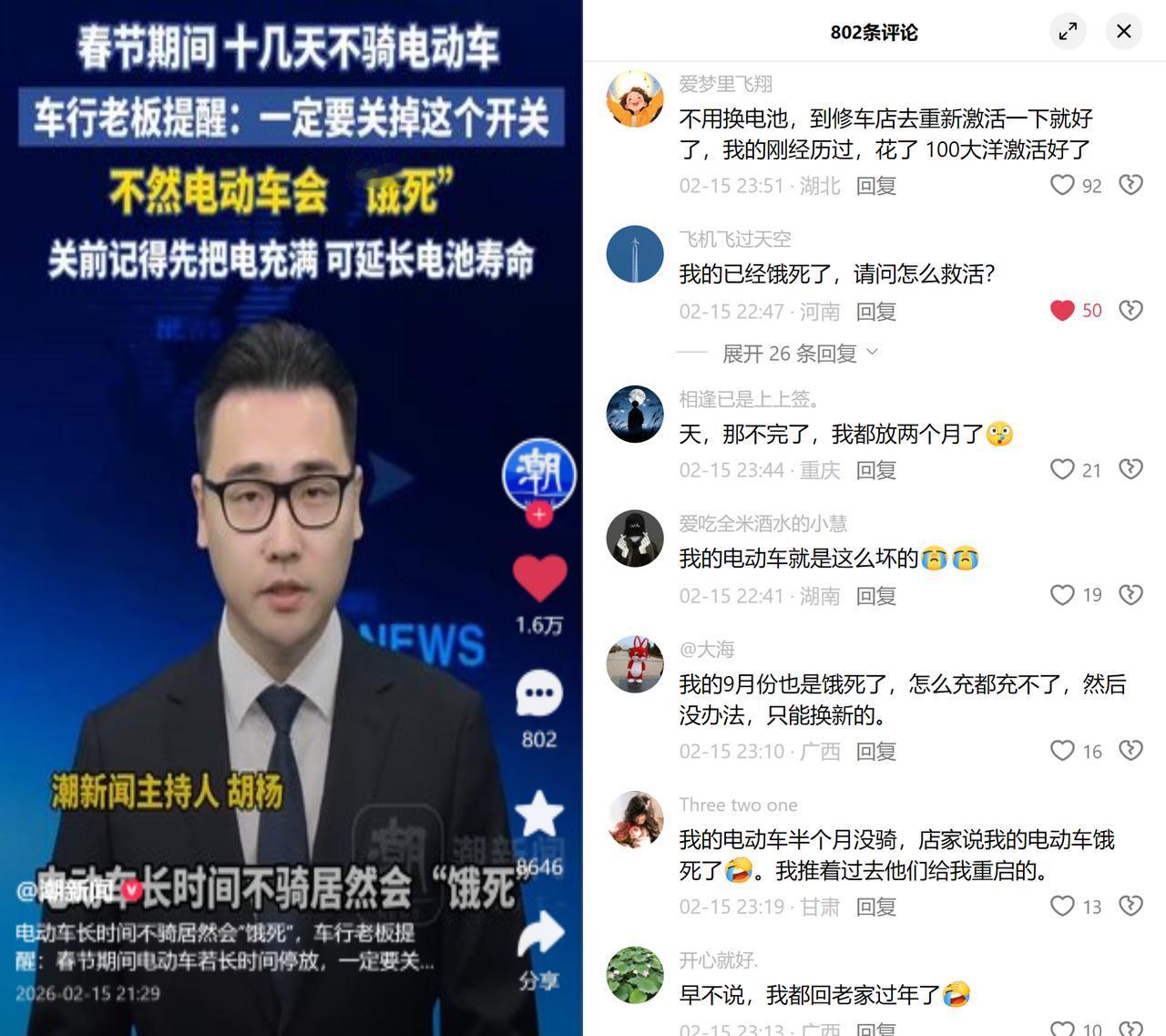 花100激活饿死的电动车电池？浙江长兴的车行老板提醒，春节电动车长期停放