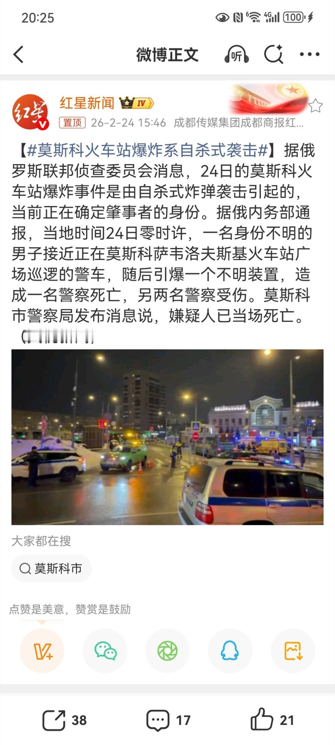 俄乌战争四周年【莫斯科火车站爆炸系自杀式袭击】2月24日凌晨，莫斯科萨韦洛夫斯