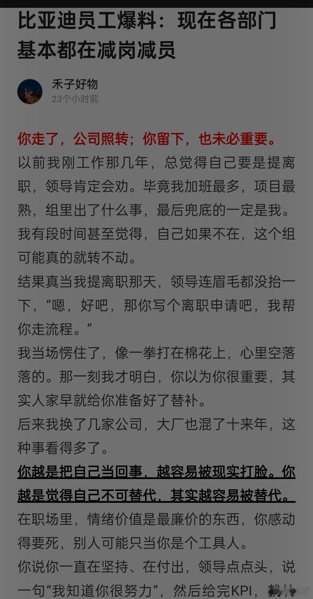 最近，看到一位比亚迪的员工爆料：现在各部门基本都在减岗减员，你能走的话领导都会对