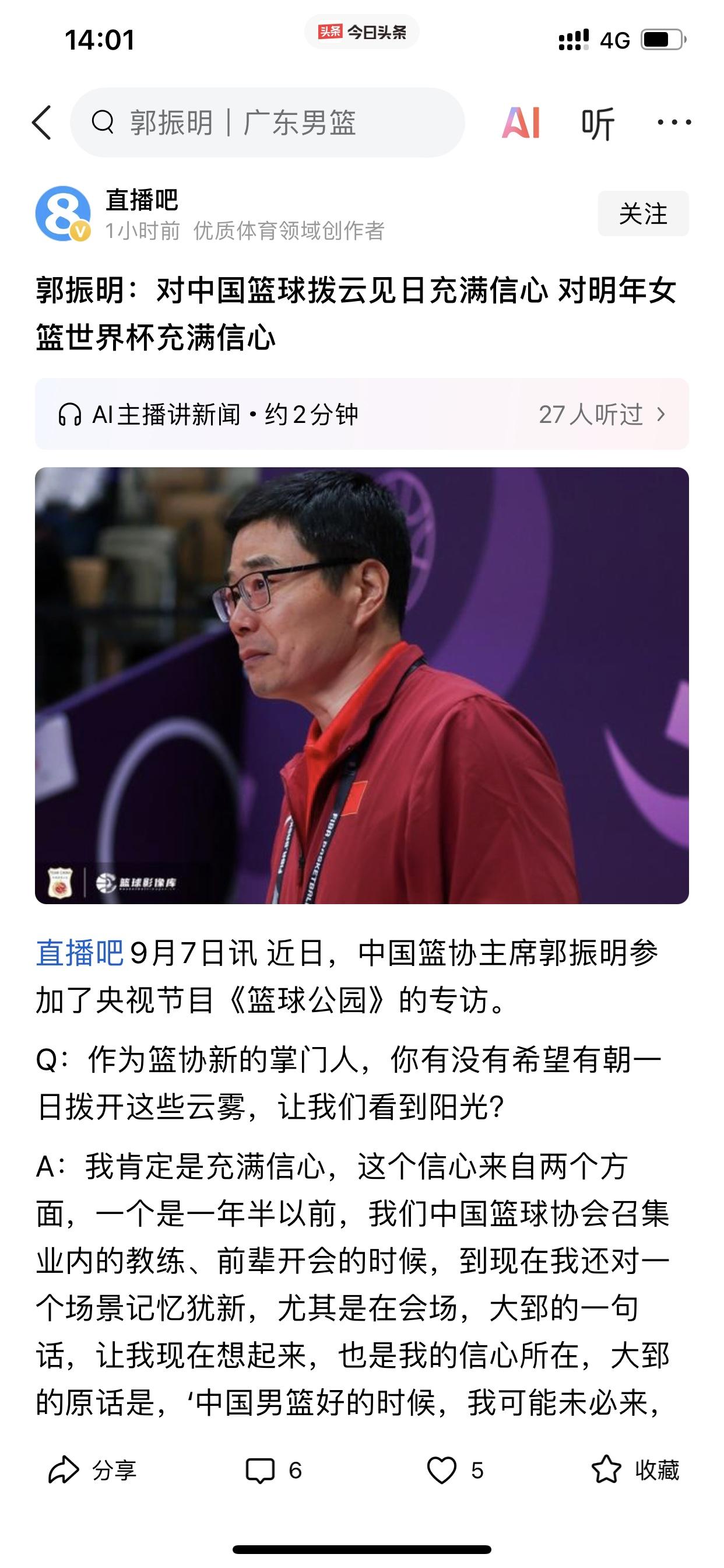 中国女篮未来一片光明！因为中国篮协主席郭振明，在近期的《篮球公园》栏目中受到