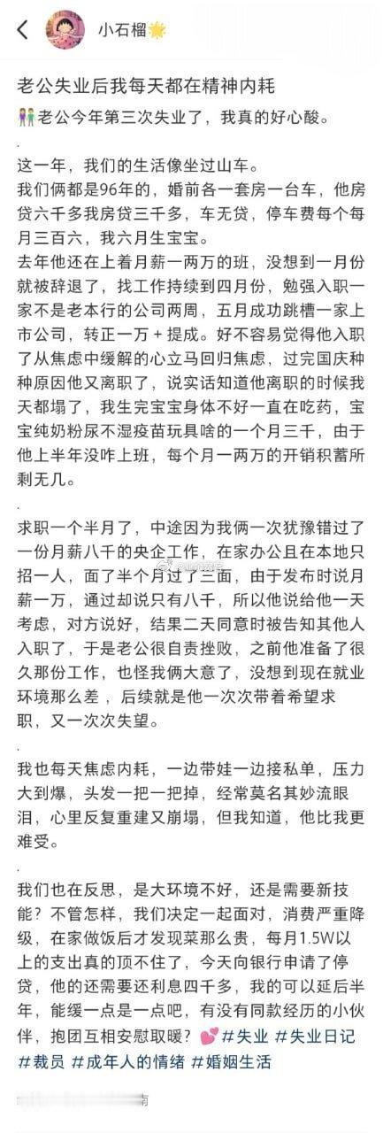 老公失业后我每天都在精神内耗​​​