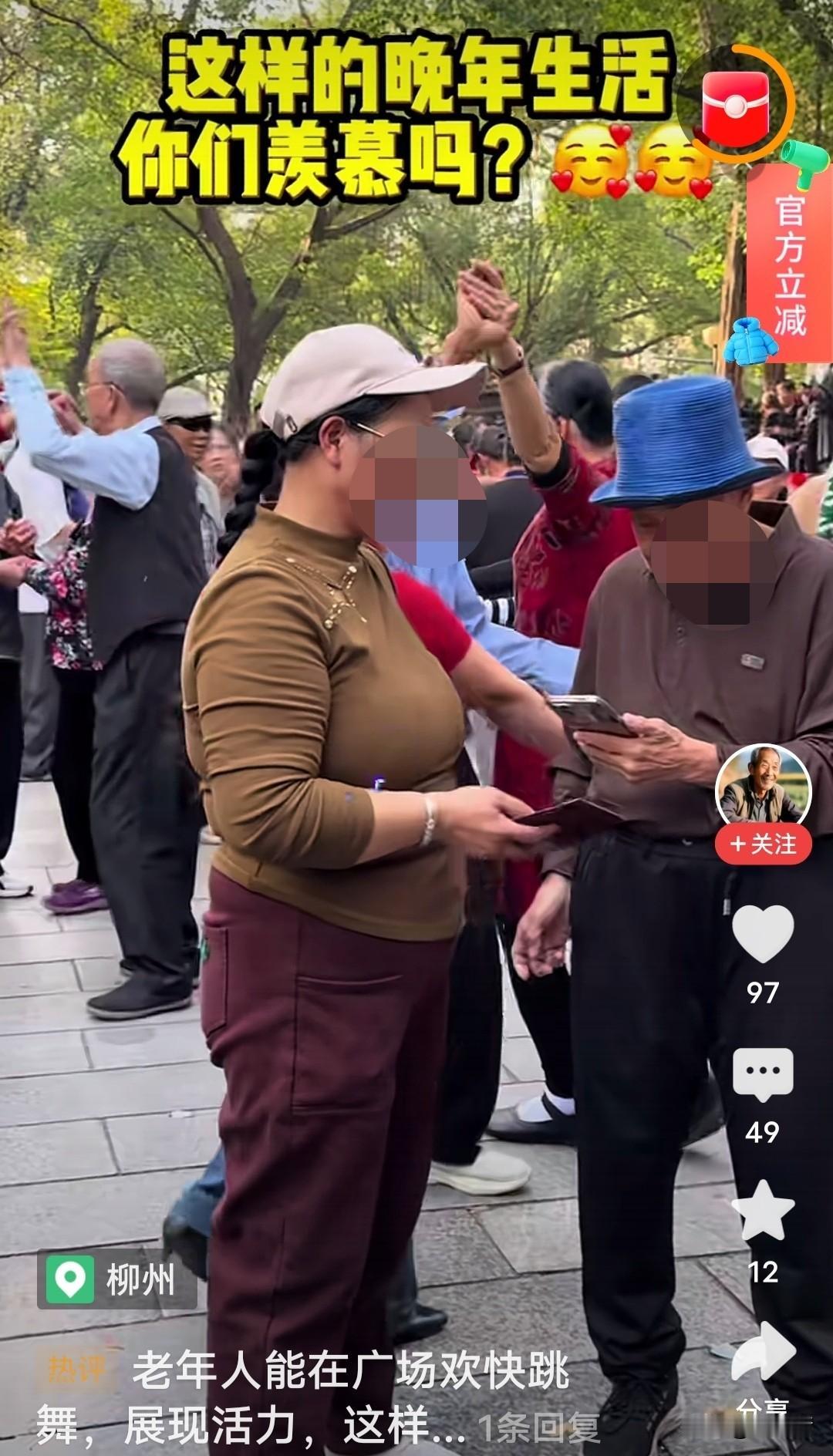 老头先扫码支付或者掏红老头票子，老太才给你跳舞。有钱就是好，有钱能带来快乐。