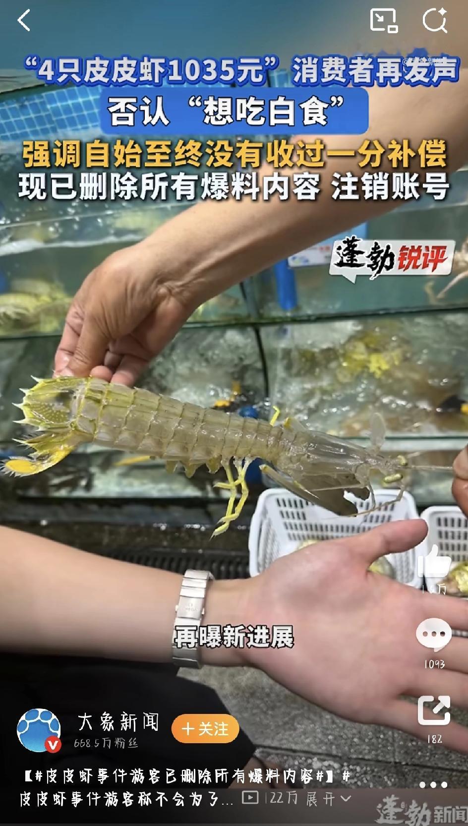 最近闹得挺大的“三亚天价皮皮虾”事件，终于有了新进展。5月9日，这件事又上了热