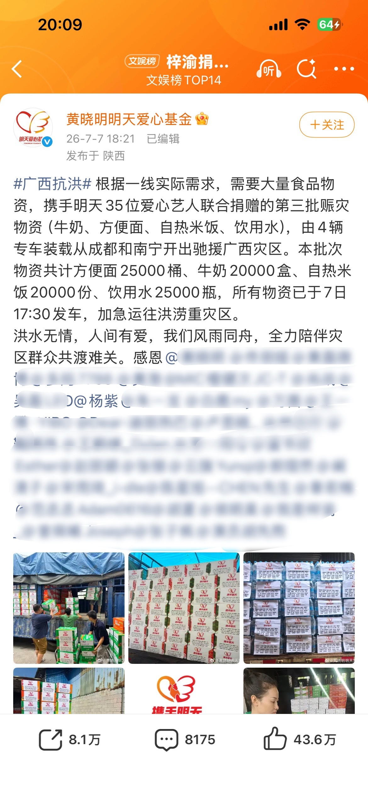 杨紫跟着捐了三批物资正能量艺人广西加油愿平安杨紫驰援广西