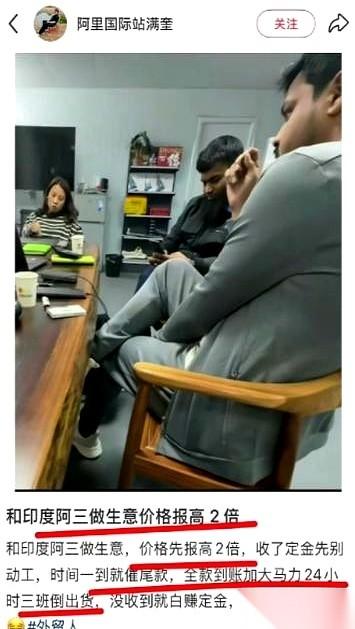 我跟你说，跟印度人做生意，第一条，报价直接翻一倍。第二条，尾款没到账之前，产线