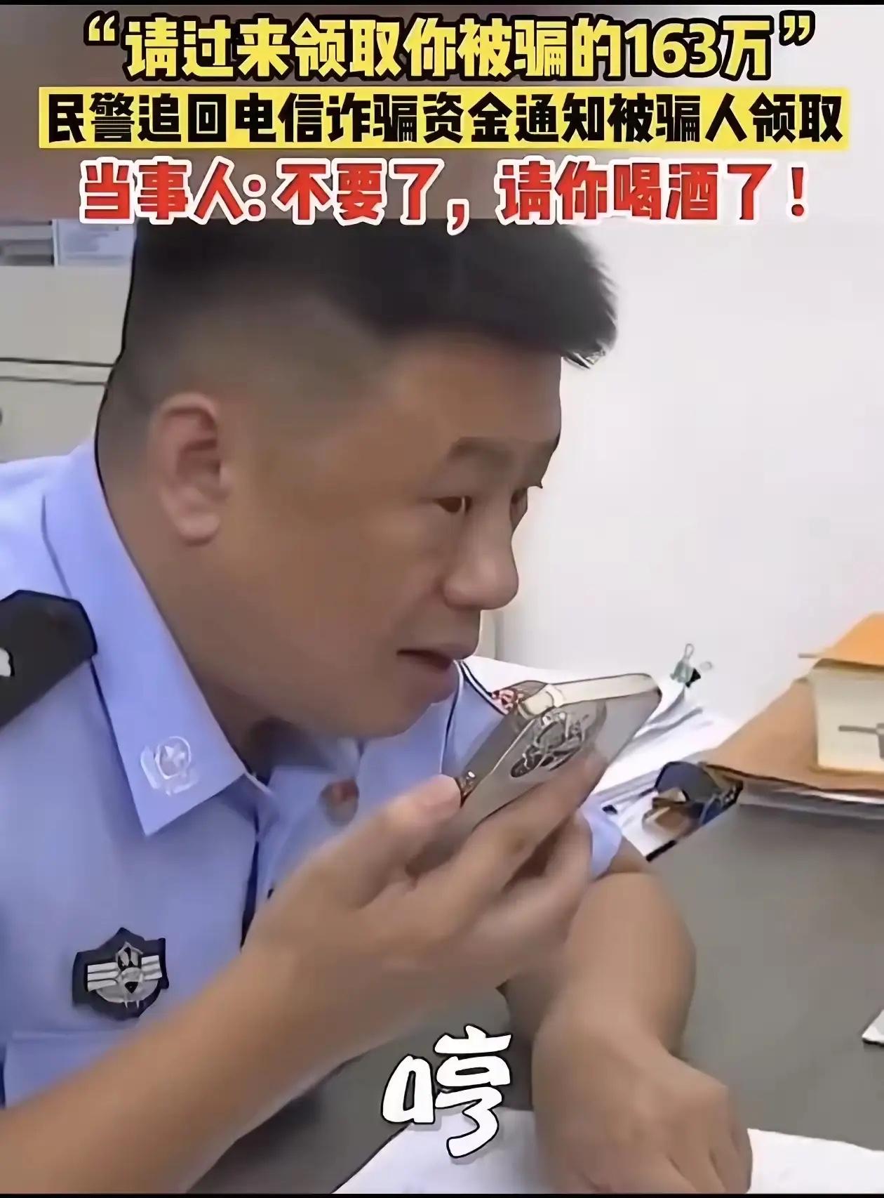 海南三亚公安局追回电信诈骗资金163万后，赵警官致电当事人：“诈骗资金已经追回，