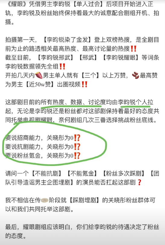 6月8日，关晓彤李昀锐，上午开机下午维权李昀锐家控诉剧组，斥责关晓彤家踩剧埋剧