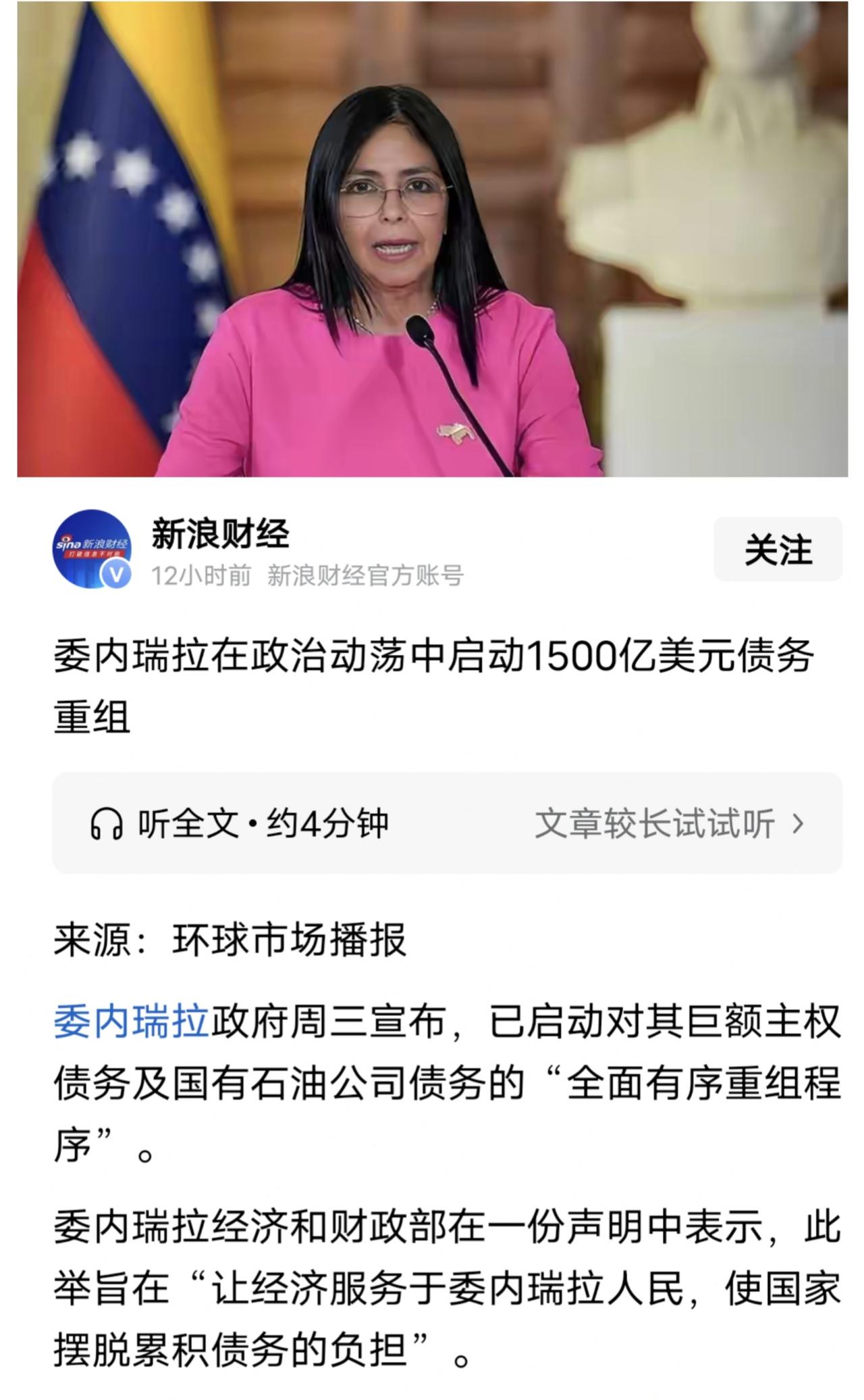 委内瑞拉要赖掉中国巨额债务？真相根本没那么简单！最近几天，网传委内瑞拉新政