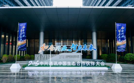 AI大模型虽强，却有一个先天短板——记不住企业自己的知识。在2026中兴通讯中国