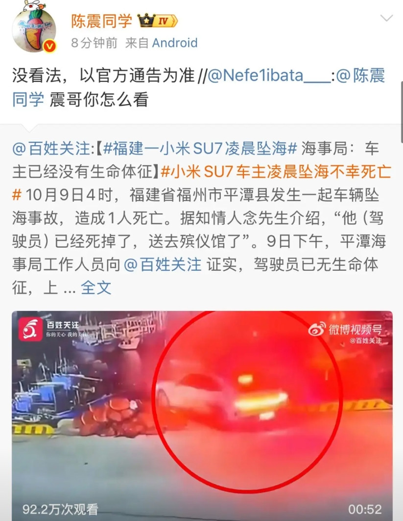 有人问陈震，如何看昨天小米SU7凌晨坠海的事情？这几天经历过起起落落的陈震，